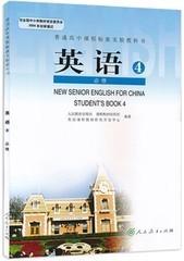 人教版高中英语必修4四 高一下册课本教材人民教育出版社
