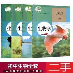 人教版初中生物7七8八年级上下册全套4本生物学7-8课本教科书