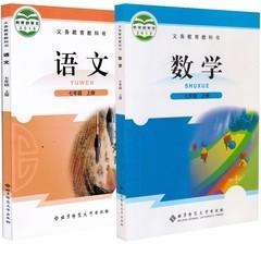 新版北师大版初中语文数学7七年级上册课本全套2本书