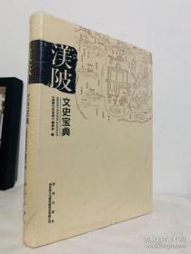 渼陂文史宝典