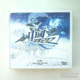 中国冰雪记忆 六集纪录片 7DVD+1CD，未拆封