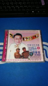 中国不朽名歌回音壁8 CD