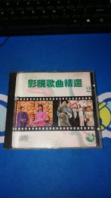 影视歌曲精选2 CD