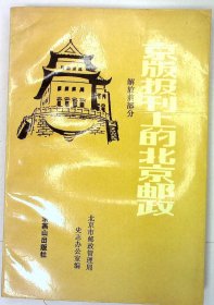 京版报刊上的北京邮政