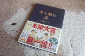 扁舟记（舟を編む）小说 日文原版