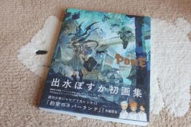 出水明日香Artbook PONE 日文原版