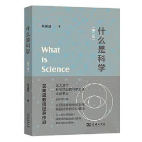 什么是科学