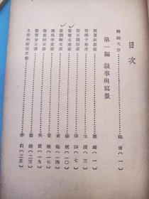 古代名家尺牍  光明书局民国37年初版 全一册