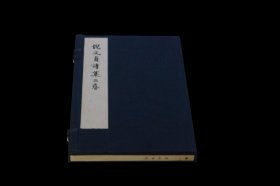 倪文贞诗集 （二卷）
