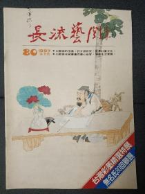 长流艺闻  国际重量级名家画特展 林风眠 张大千 傅抱石等