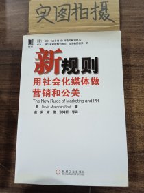 新规则：用社会化媒体做营销和公关 !