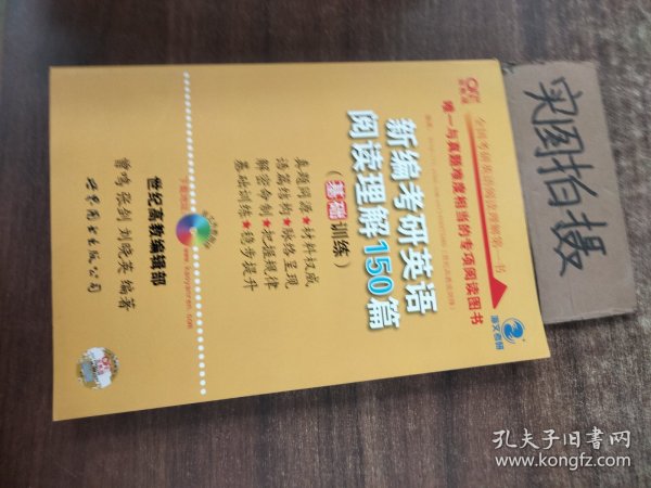 新编考研英语阅读理解150篇