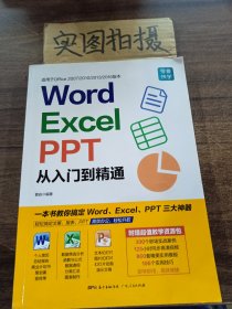 Word/Excel/PPT从入门到精通