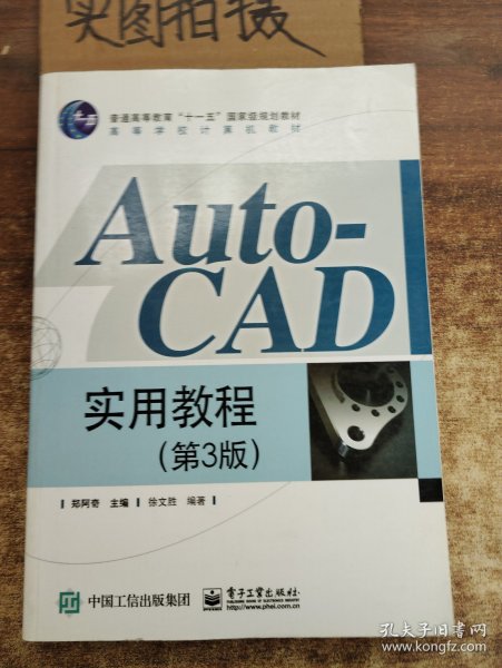 AutoCAD实用教程