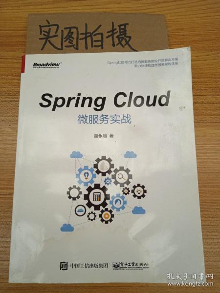 Spring Cloud微服务实战