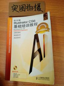 中文版Illustrator CS6基础培训教程