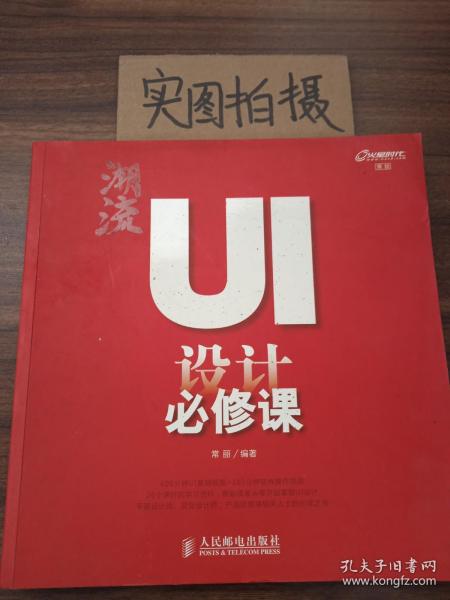 潮流：UI设计必修课