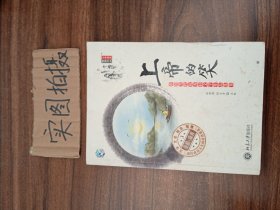 上帝的笑：中国当代优秀轻文学作品选集（3）