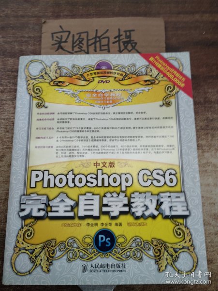 中文版Photoshop CS6完全自学教程