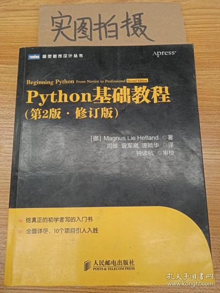 图灵程序设计丛书：Python基础教程