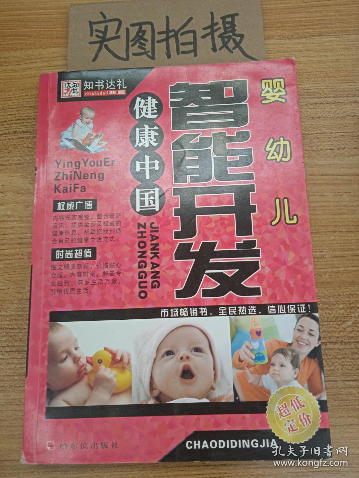 婴幼儿智能开发