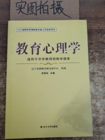 教育心理学