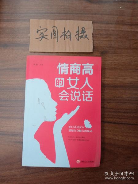 情商高的女人会说话（32开平装）