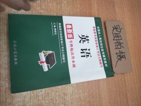 全国成人高校招生统考辅导教材. 生态学基础