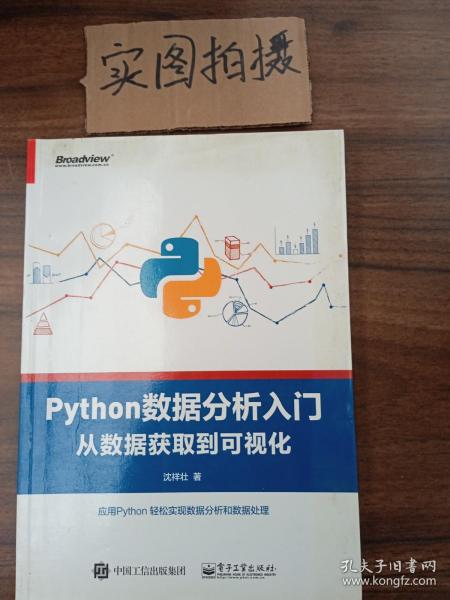 Python数据分析入门――从数据获取到可视化