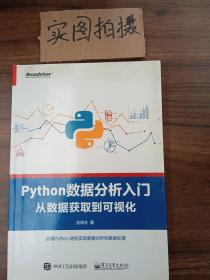 Python数据分析入门――从数据获取到可视化