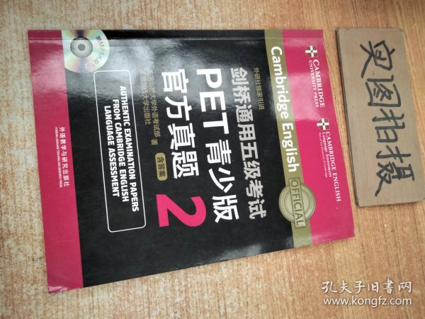 剑桥通用五级考试PET青少版官方真题2