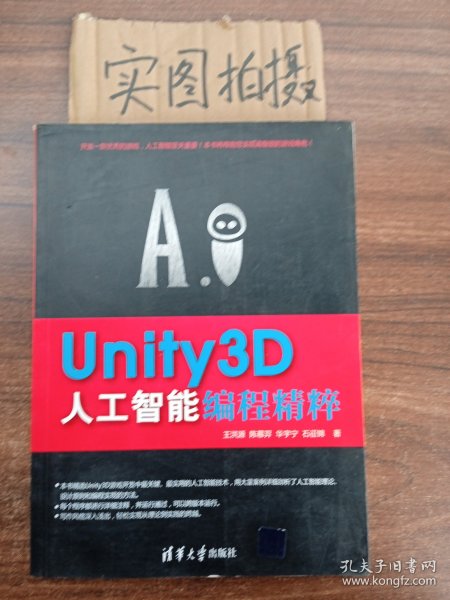 Unity3D人工智能编程精粹