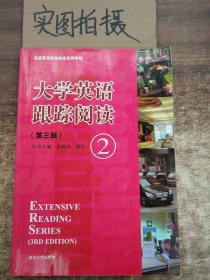 大学英语跟踪阅读（2 第3版）/高校英语跟踪阅读系列教材