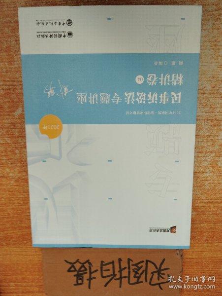 2021众合戴鹏民事诉讼法专题讲座精讲卷