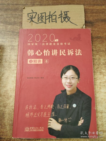 瑞达法考2020法律职业资格考试韩心怡讲民诉之精讲