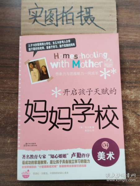 开启孩子天赋的妈妈学校④美术