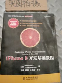 iPhone 3开发基础教程：