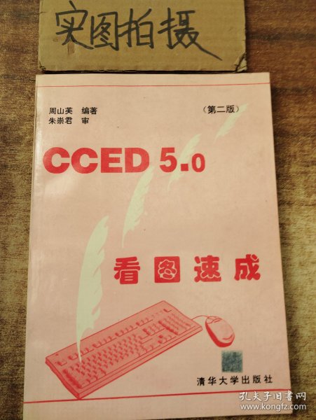 CCED 5.0看图速成