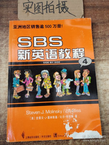 SBS新英语教程4