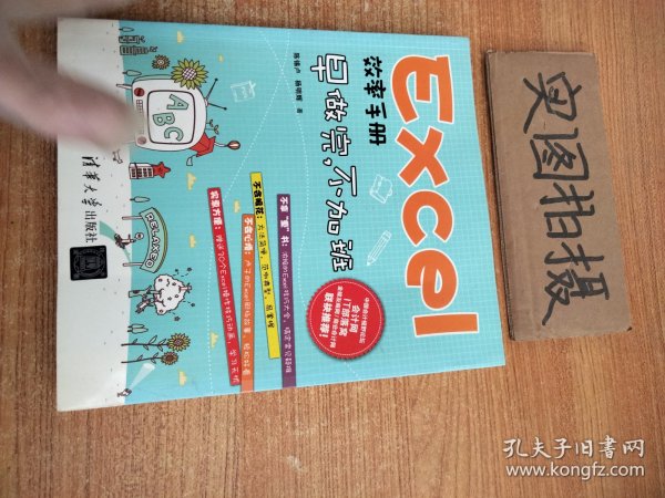 Excel效率手册：早做完,不加班