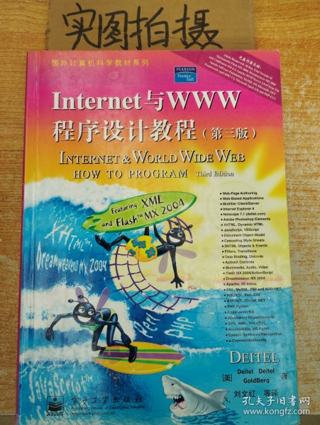 Internet与WWW程序设计教程（第三版）