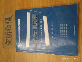 财务管理基础：理论·实务·案例·实训