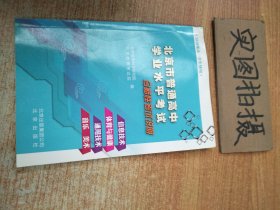 北京市普通高中学业水平考试合格性考试说明 信息技术 体育与健康 通用技术 音乐美术