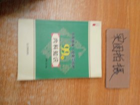 农民朋友一定要掌握的99个内科知识