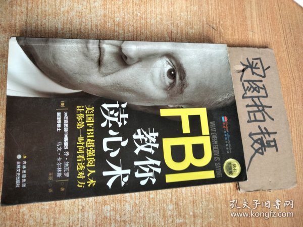 FBI教你读心术