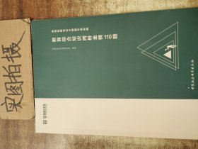 教育综合知识辨析金榜110题(教师招聘笔试主观题专项突破)