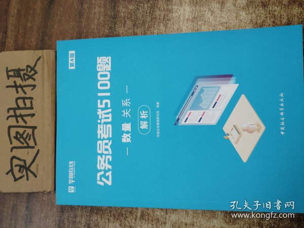 公务员考试5100题：数量关系（2020版套装共2册）