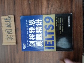 剑桥雅思真题精讲（9）