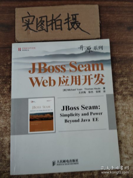 JBoss Seam Web应用开发