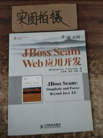 JBoss Seam Web应用开发